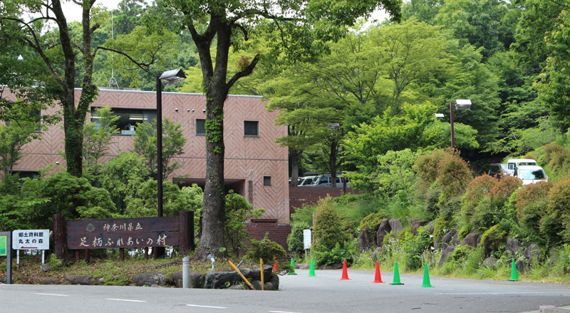 神奈川県立 足柄ふれあいの村 職員募集 Fieday Net 自然体験 野外教育 情報サイト